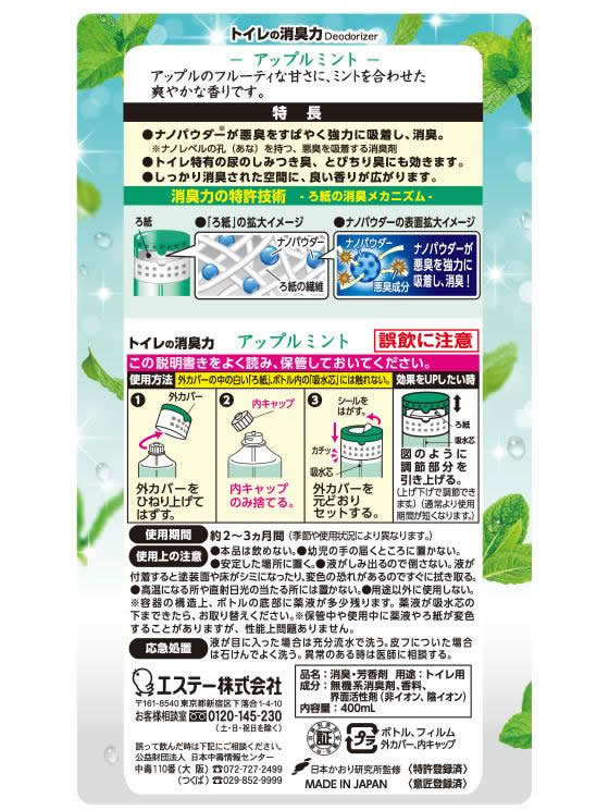 エステー トイレの消臭力 アップルミント 1個(ご注文単位1個)【直送品】