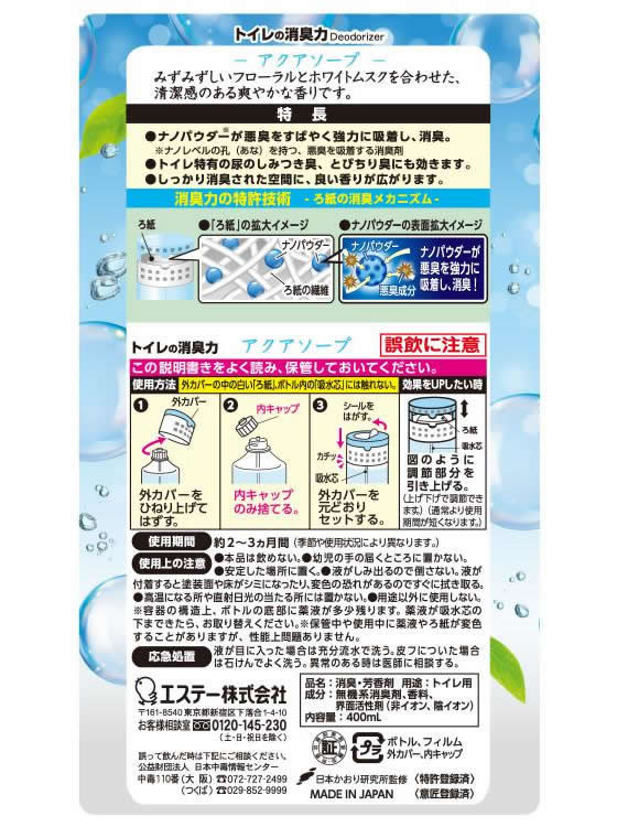 エステー トイレの消臭力 アクアソープ 1個(ご注文単位1個)【直送品】