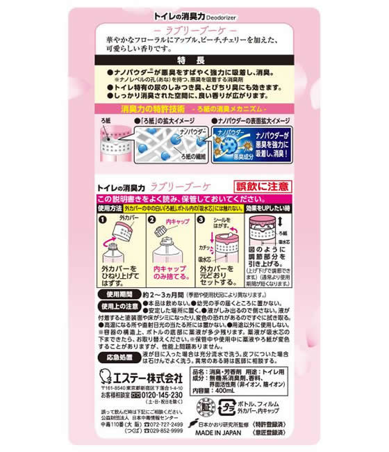 エステー トイレの消臭力 ラブリーブーケ 400ml 1個（ご注文単位1個)【直送品】