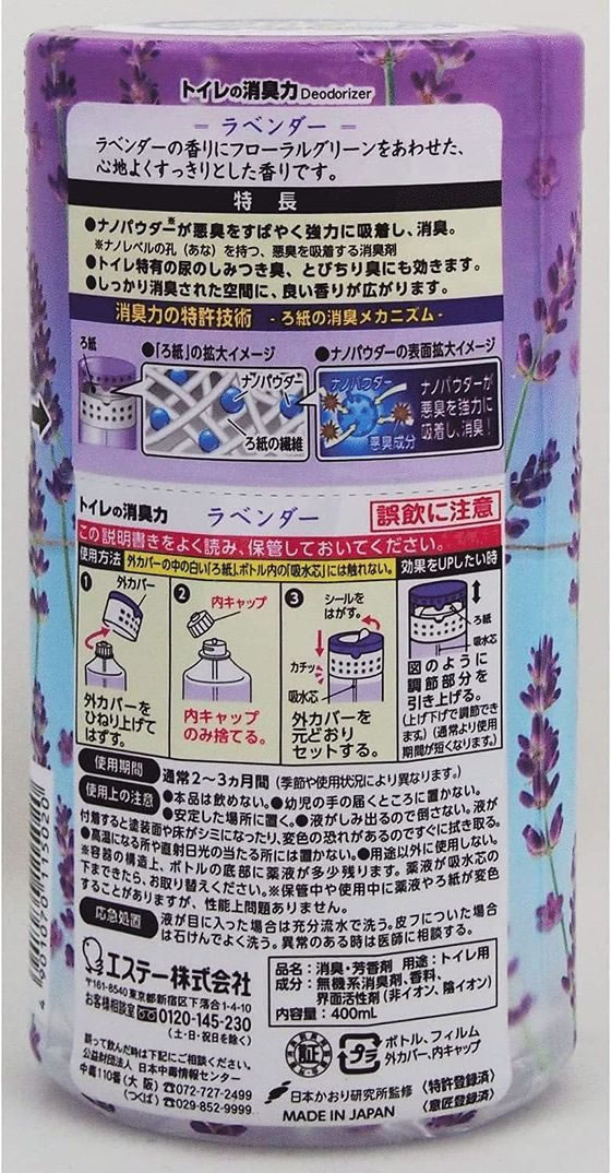 エステー トイレの消臭力 ラベンダー 400ml 1個(ご注文単位1個)【直送品】