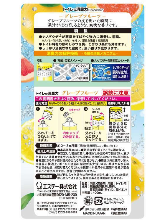 エステー トイレの消臭力 グレープフルーツ 400ml 1個（ご注文単位1個)【直送品】