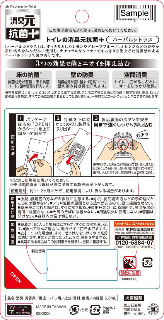 小林製薬 トイレの消臭元抗菌+ ハーバルシトラス 6.8ml 1個(ご注文単位1個)【直送品】