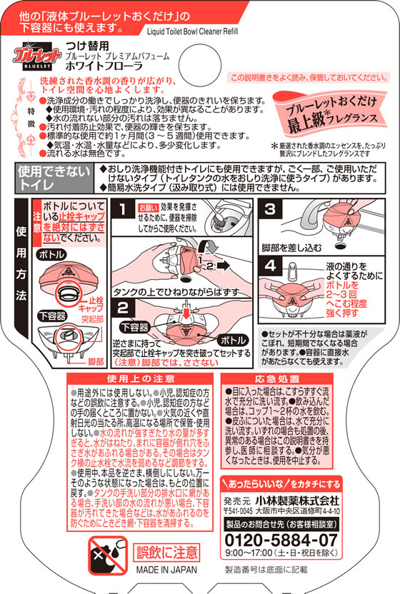 小林製薬 ブルーレット プレミアム パフューム つけ替用 ホワイトフローラ 1個(ご注文単位1個)【直送品】