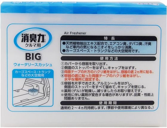 エステー クルマの消臭力 BIG ウォータリースカッシュ 900g 1個（ご注文単位1個)【直送品】