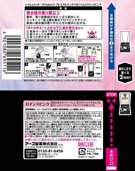 アース製薬 トイレのスッキーリ プレミアムリッチパルファム ロマンスピンク 1個(ご注文単位1個)【直送品】
