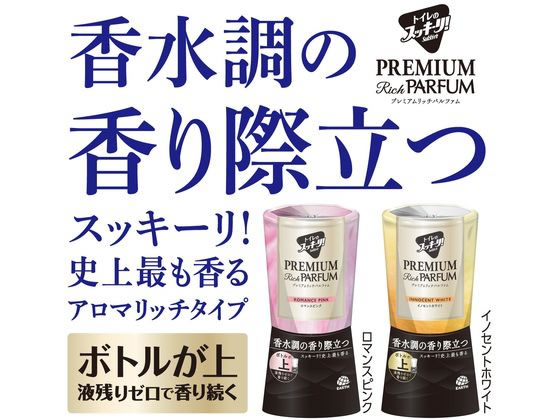 アース製薬 トイレのスッキーリ プレミアムリッチパルファム イノセントホワイト 1個(ご注文単位1個)【直送品】