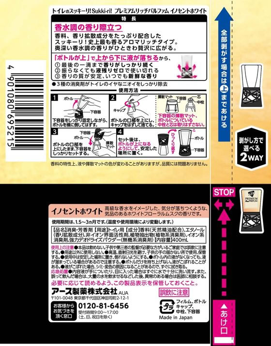 アース製薬 トイレのスッキーリ プレミアムリッチパルファム イノセントホワイト 1個(ご注文単位1個)【直送品】