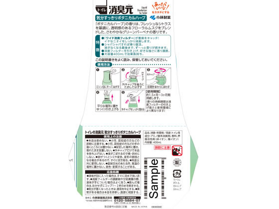 小林製薬 トイレの消臭元 気分すっきり ボタニカルハーブ 400ml 1個(ご注文単位1個)【直送品】