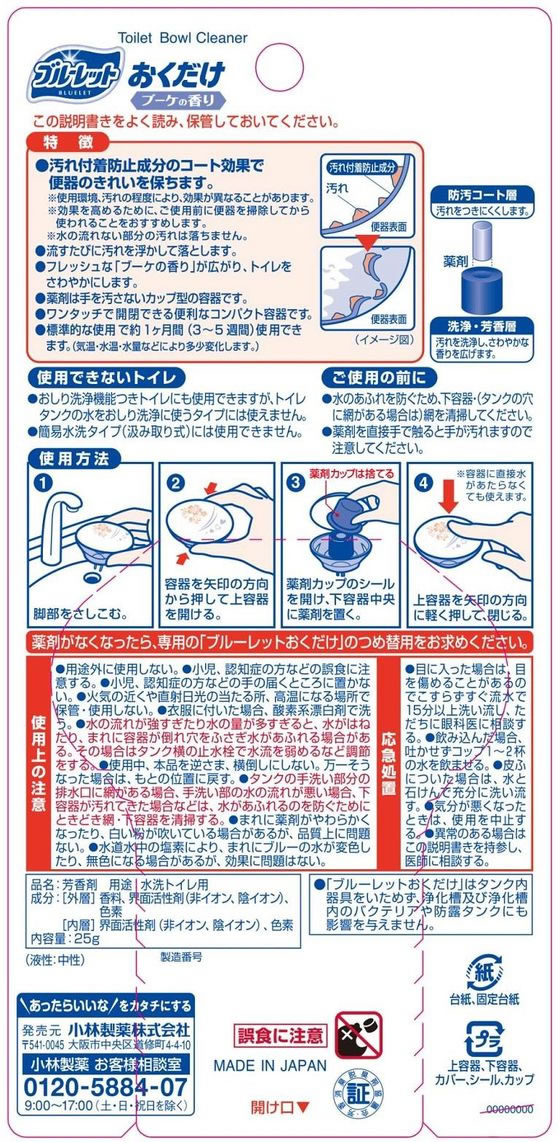 小林製薬 ブルーレットおくだけ ブーケの香り 25g 1個(ご注文単位1個)【直送品】
