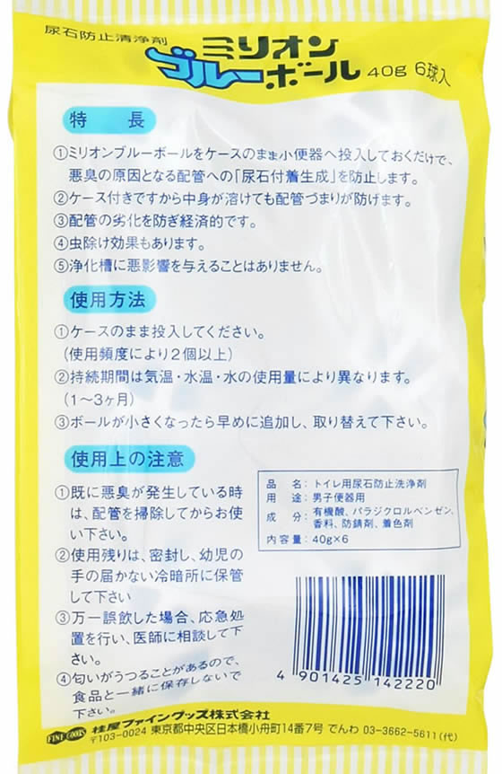 桂屋ファイングッズ ミリオンブルーボール 6球入 1袋(ご注文単位1袋)【直送品】