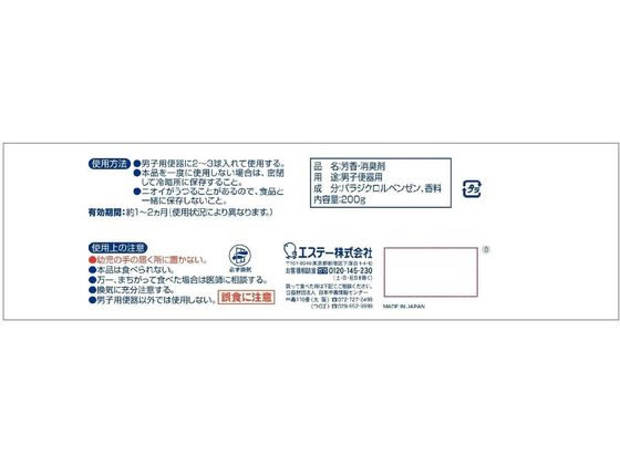 エステー トイレの芳香ボール 5球入×10袋 1箱（ご注文単位1箱)【直送品】