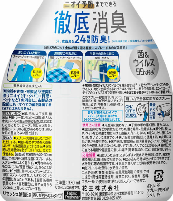 KAO リセッシュ除菌EX 香りが残らない 本体 370ml 1本(ご注文単位1本)【直送品】