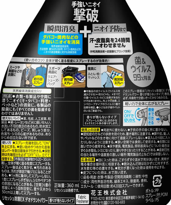 KAO リセッシュ除菌EX デオドラントパワー 香りが残らない 本体 1本(ご注文単位1本)【直送品】