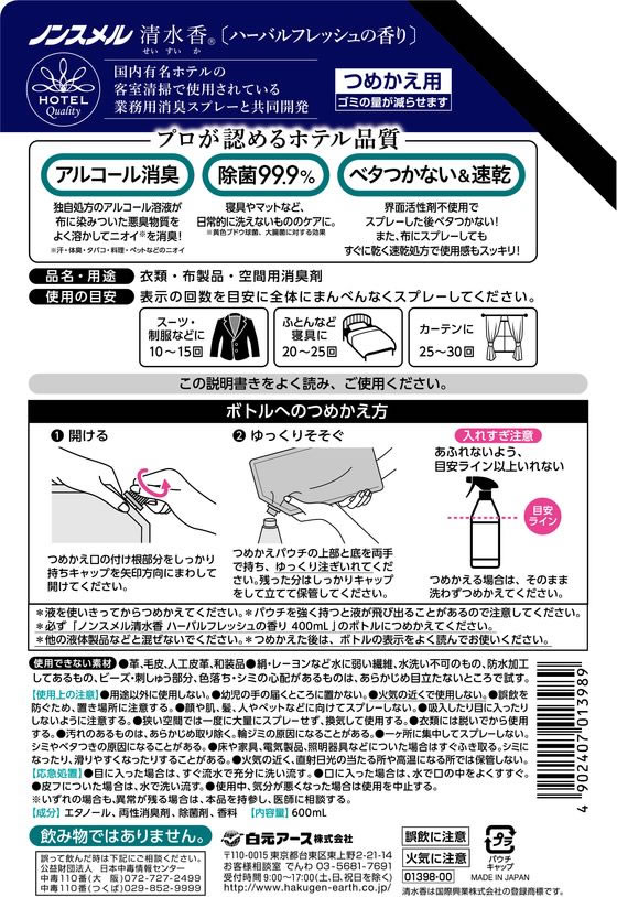 白元アース ノンスメル 清水香 ハーバルフレッシュ 詰替 600ml 1個(ご注文単位1個)【直送品】