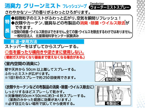 エステー 消臭力 クリーンミスト フレッシュソープ 1個(ご注文単位1個)【直送品】