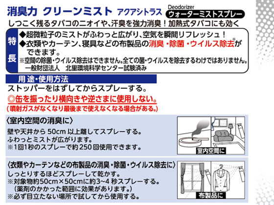 エステー 消臭力 クリーンミスト タバコ用 アクアシトラス 1個(ご注文単位1個)【直送品】