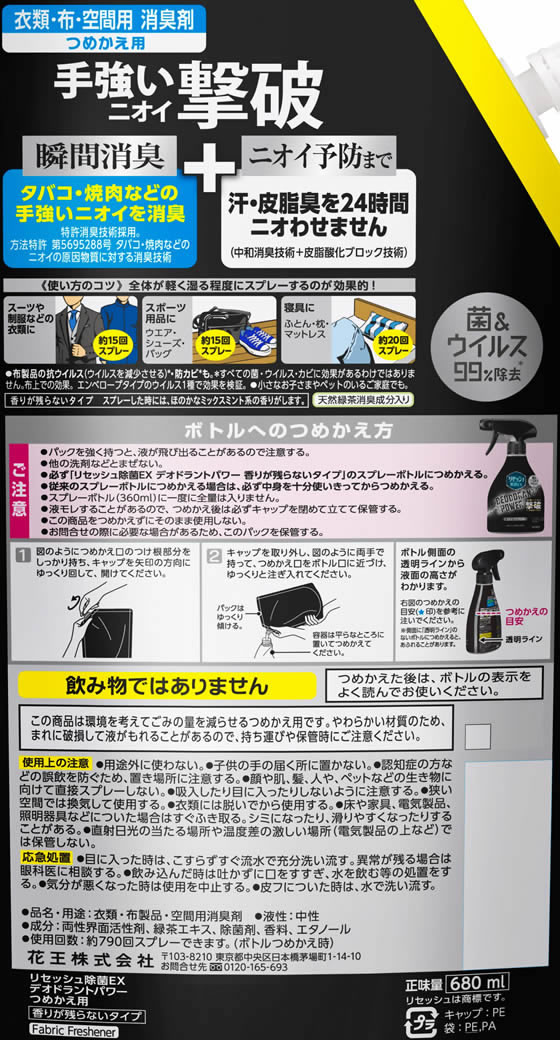 KAO リセッシュ除菌EX デオドラントパワー 香りが残らない替680ml 1個(ご注文単位1個)【直送品】