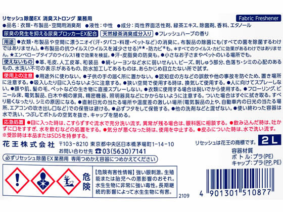 KAO リセッシュ除菌EX消臭ストロング 業務用2L 1本(ご注文単位1本)【直送品】