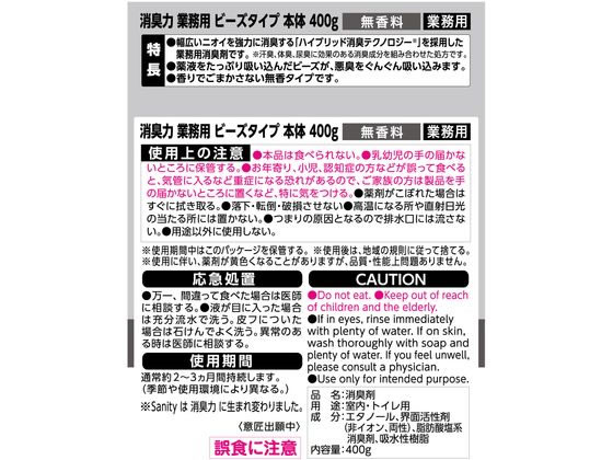 エステー 消臭力業務用ビーズタイプ 本体 400g 無香料 1個(ご注文単位1個)【直送品】