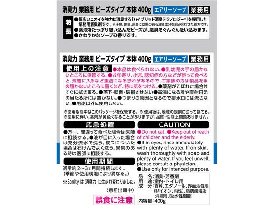 エステー 消臭力業務用ビーズタイプ 本体 400g エアリーソープ 1個(ご注文単位1個)【直送品】