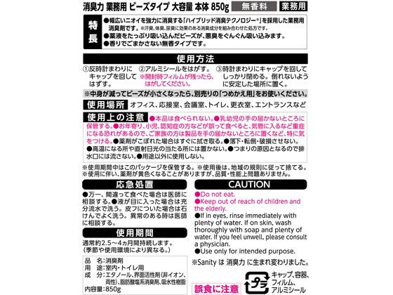 エステー 消臭力業務用ビーズタイプ 本体 850g 無香料 1個(ご注文単位1個)【直送品】