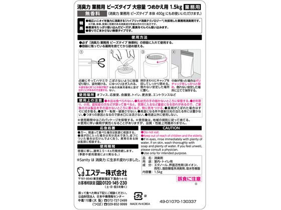 エステー 消臭力業務用ビーズタイプ 詰替 1.5kg 無香料 1個(ご注文単位1個)【直送品】