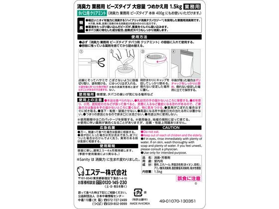 エステー 消臭力業務用ビーズタイプ 詰替 1.5kg タバコ用クリアミント 1個(ご注文単位1個)【直送品】