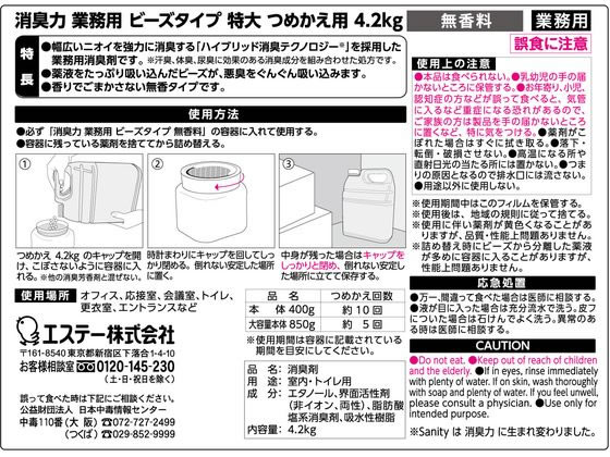 エステー 消臭力業務用ビーズタイプ 詰替 4.2kg 無香料 1個(ご注文単位1個)【直送品】