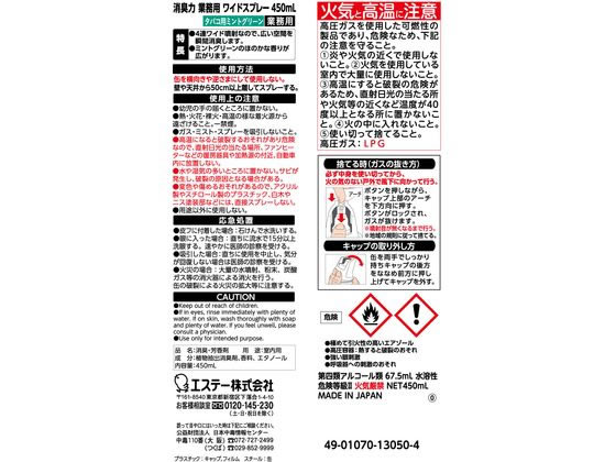 エステー 消臭力 業務用 ワイドスプレー 450mL タバコ用 ミントグリーン 1本(ご注文単位1本)【直送品】