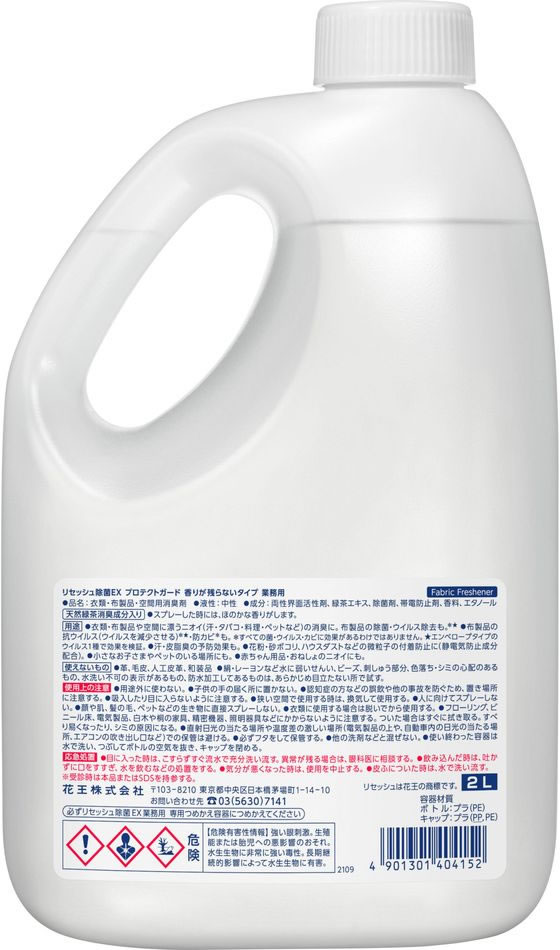 KAO リセッシュ除菌EX プロテクトガード 香りが残らない業務用2L 1本（ご注文単位1本)【直送品】