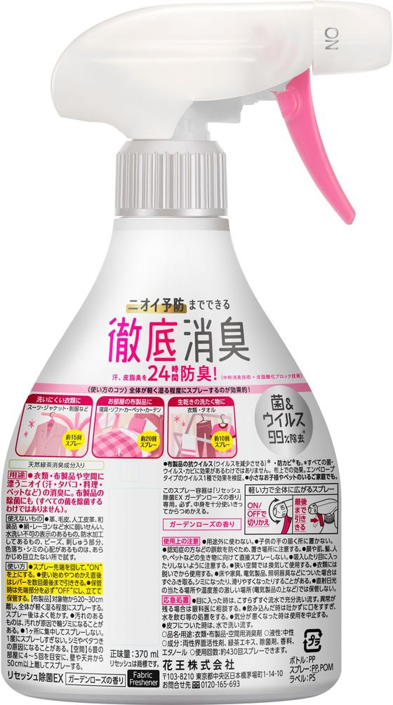 KAO リセッシュ除菌EX ガーデンローズの香り 本体 370ml 1本(ご注文単位1本)【直送品】
