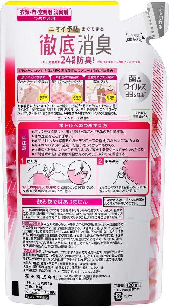 KAO リセッシュ除菌EX ガーデンローズの香り 詰替 320ml 1個(ご注文単位1個)【直送品】