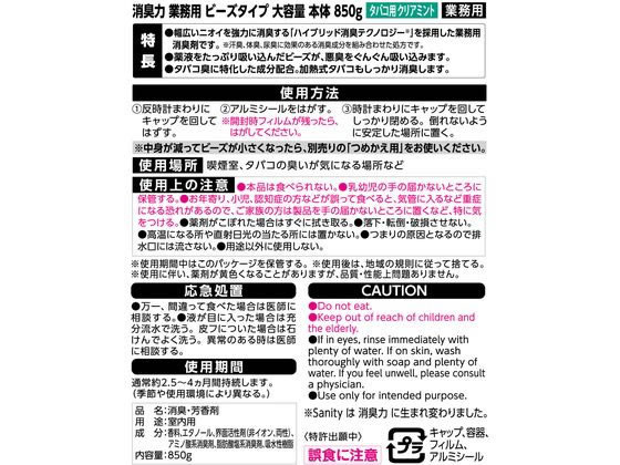 エステー 消臭力業務用ビーズタイプ 本体 850g タバコ用クリアミント 1個（ご注文単位1個)【直送品】