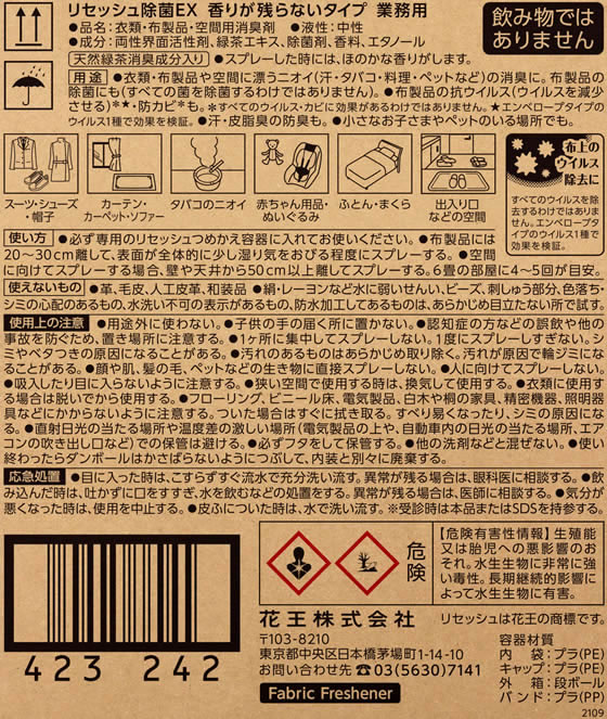 KAO リセッシュ除菌EX 香り残らない 業務用 10L 1箱(ご注文単位1箱)【直送品】