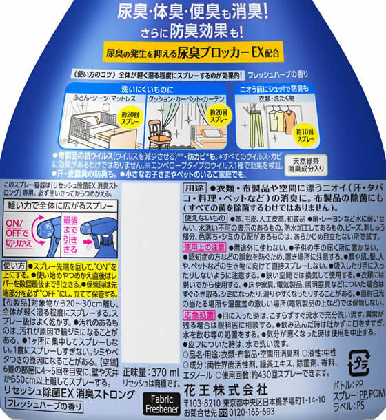 KAO リセッシュ 除菌EX 消臭ストロング 本体 370ml 1本(ご注文単位1本)【直送品】