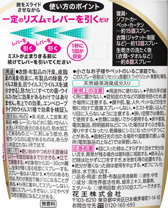 KAO リセッシュ除菌EX ワイドジェット 無香料 本体 410ml 1本(ご注文単位1本)【直送品】