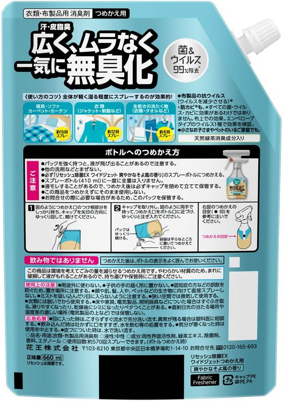KAO リセッシュ除菌EX ワイドジェット 爽やかなそよ風 替 660ml 1個(ご注文単位1個)【直送品】