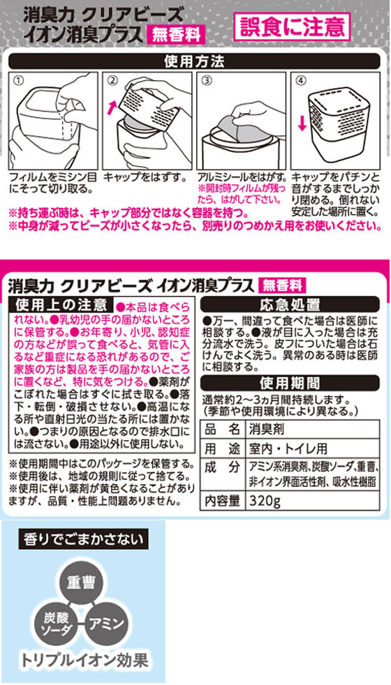 エステー 消臭力クリアビーズ イオン消臭プラス 無香料 本体320g 1個(ご注文単位1個)【直送品】