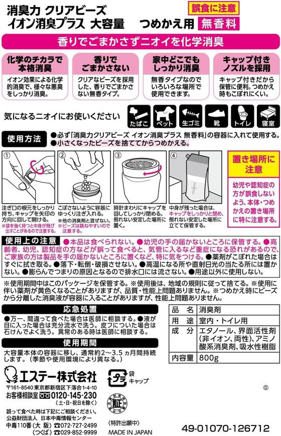 エステー 消臭力クリアビーズ イオン消臭プラス 無香料 詰替800g 1袋（ご注文単位1袋)【直送品】