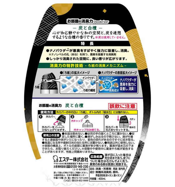 エステー お部屋の消臭力 炭と白檀の香り 400ml 1個(ご注文単位1個)【直送品】