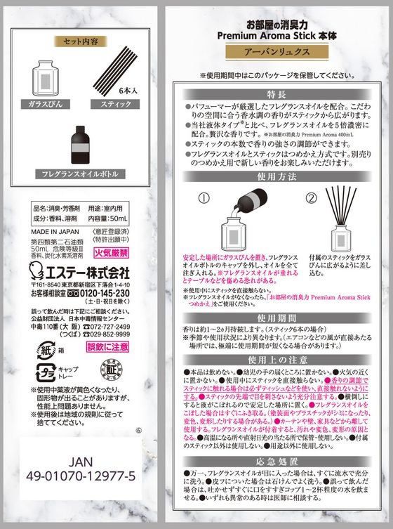 エステー お部屋の消臭力 プレミアムアロマ スティック 本体アーバンリュクス 1個(ご注文単位1個)【直送品】