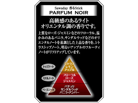 小林製薬 Sawaday香るStick パルファムノアール 詰替用 1個(ご注文単位1個)【直送品】