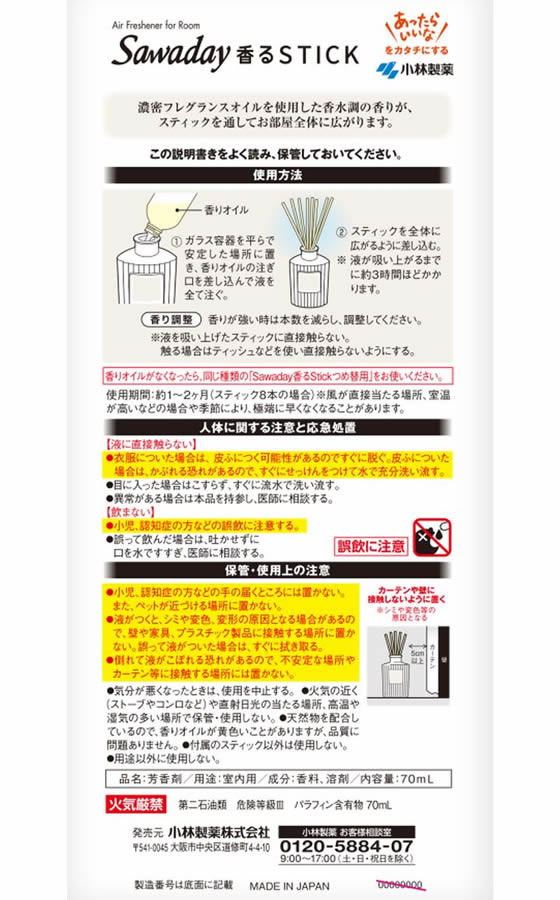 小林製薬 Sawaday香るStick パルファムブラン 本体 1個(ご注文単位1個)【直送品】