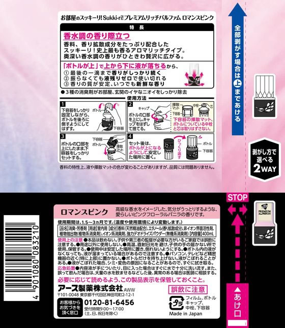 アース製薬 お部屋のスッキーリ!プレミアムリッチパルファム ロマンスピンク 1個(ご注文単位1個)【直送品】