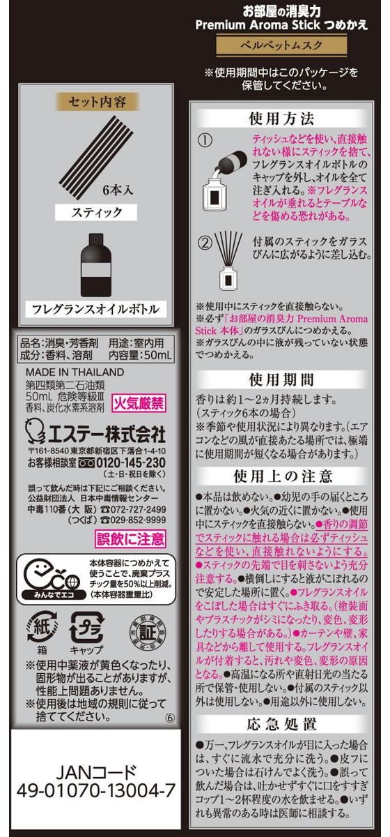 エステー お部屋の消臭力 PremiumAromaStick替ベルベットムスク 1個(ご注文単位1個)【直送品】