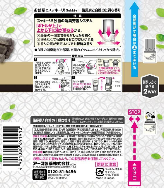 お部屋のスッキーリ 備長炭と白檀の香り 消臭 芳香 1個(ご注文単位1個)【直送品】
