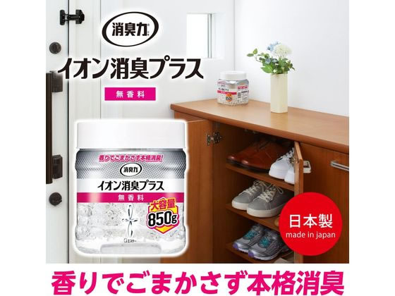 エステー 消臭力クリアビーズ イオン消臭プラス 無香料 本体 850g 1個(ご注文単位1個)【直送品】