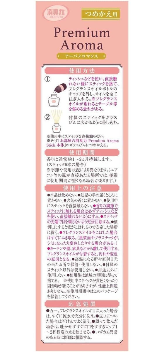 エステー お部屋の消臭力 プレミアムアロマ スティック 詰替 アーバンロマンス 1個(ご注文単位1個)【直送品】