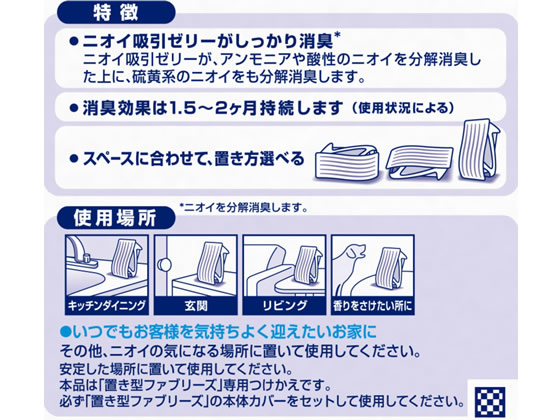 P&G 置き型ファブリーズ無香 つけかえ用 1個(ご注文単位1個)【直送品】