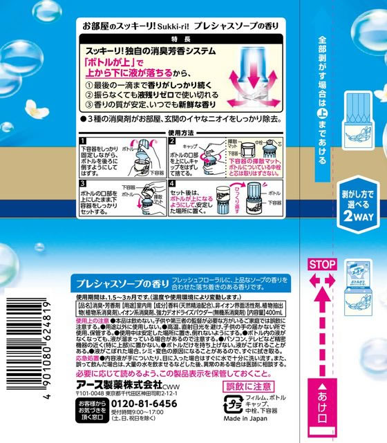 アース製薬 お部屋のスッキーリ! プレシャスソープ 400ml 1個(ご注文単位1個)【直送品】